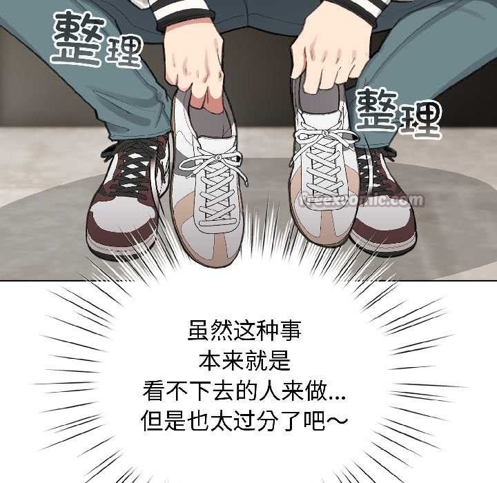 配角的生存任务 - 第46話 - page 154