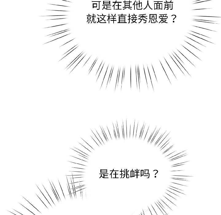 配角的生存任务 - 第46話 - page 160