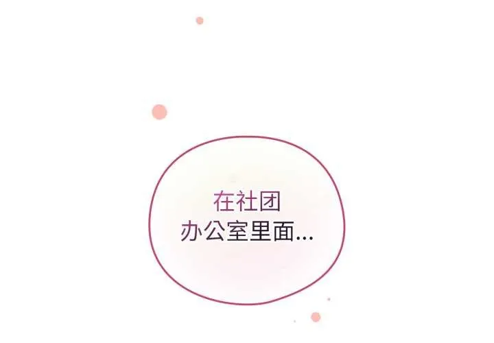 配角的生存任务 - 第39話 - page 2