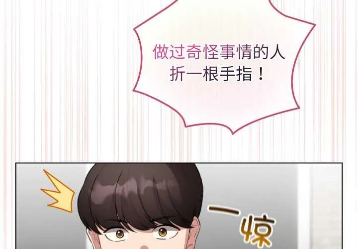 配角的生存任务 - 第39話 - page 4