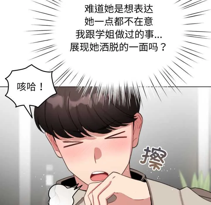 配角的生存任务 - 第39話 - page 8