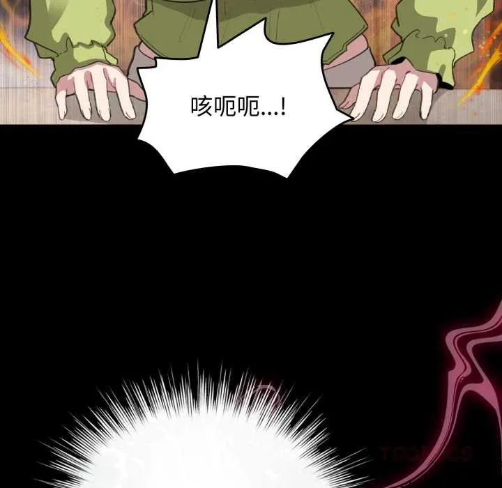 配角的生存任务 - 第39話 - page 21