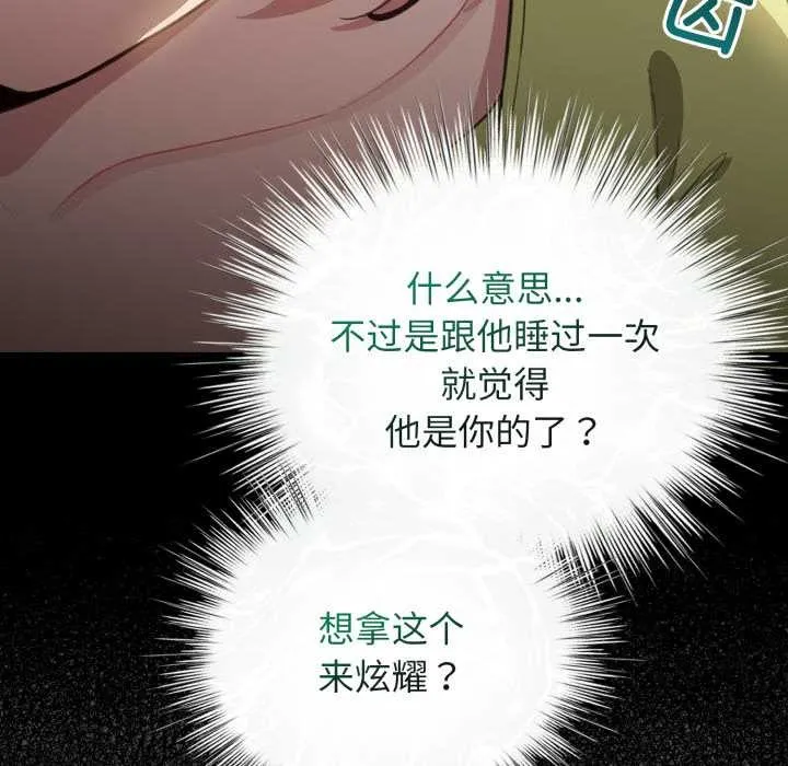 配角的生存任务 - 第39話 - page 25