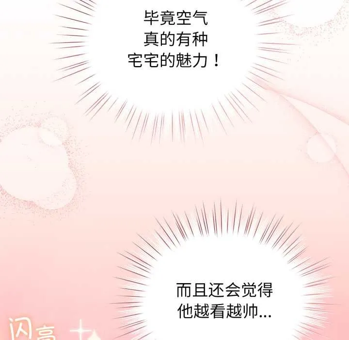 配角的生存任务 - 第39話 - page 38