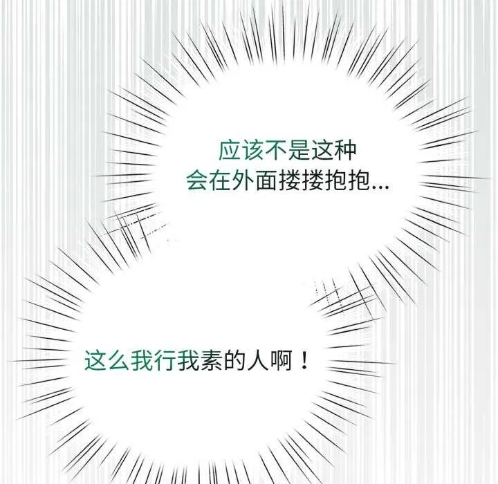 配角的生存任务 - 第39話 - page 46