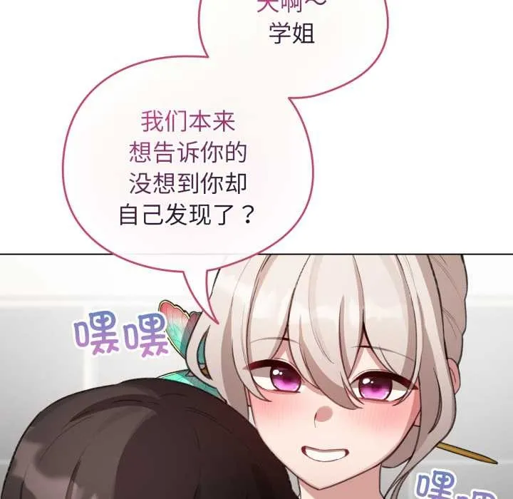 配角的生存任务 - 第39話 - page 52