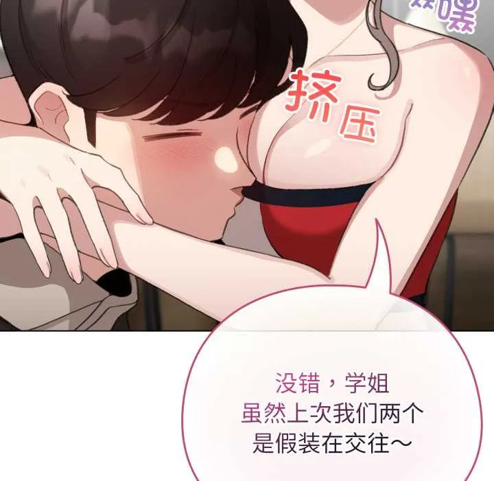 配角的生存任务 - 第39話 - page 53