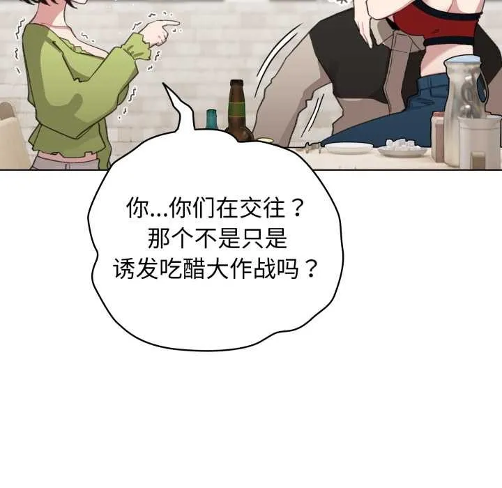 配角的生存任务 - 第39話 - page 59