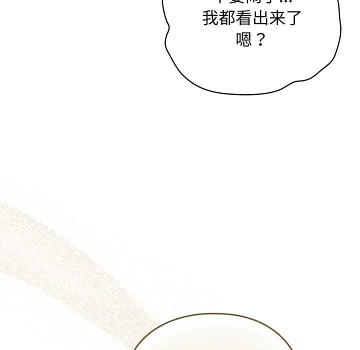 配角的生存任务 - 第39話 - page 61