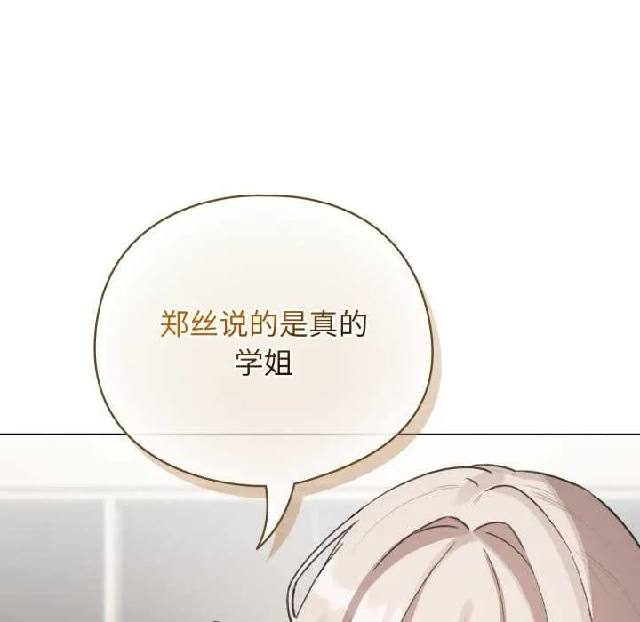 配角的生存任务 - 第39話 - page 63