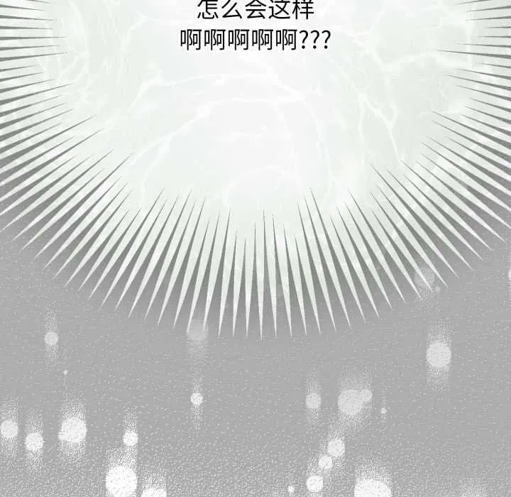 配角的生存任务 - 第39話 - page 69