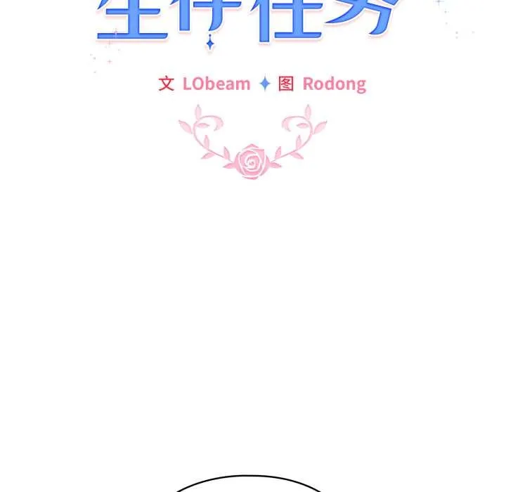 配角的生存任务 - 第39話 - page 72