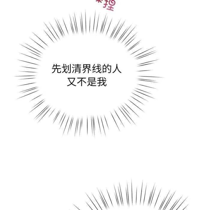 配角的生存任务 - 第39話 - page 76