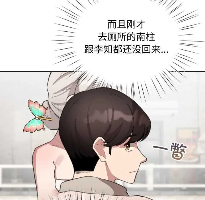 配角的生存任务 - 第39話 - page 77