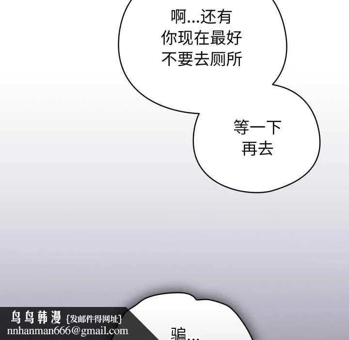 配角的生存任务 - 第39話 - page 83