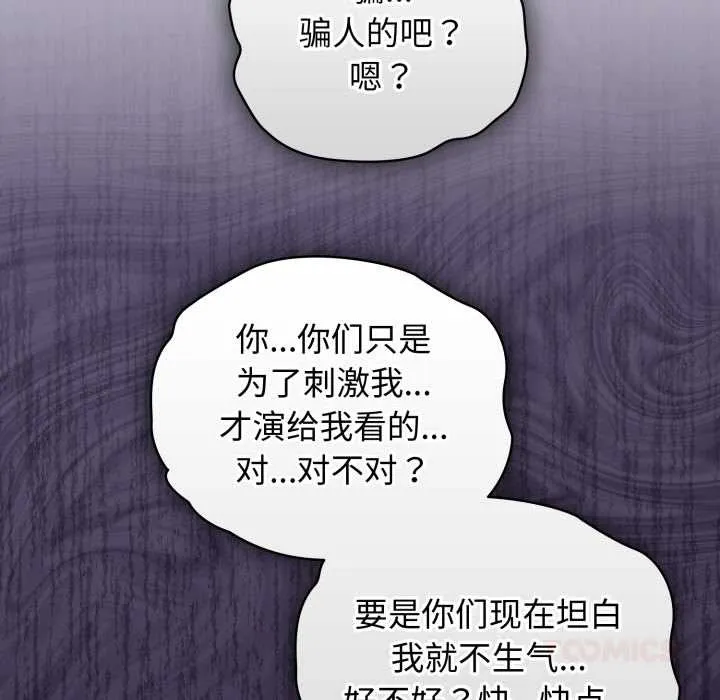 配角的生存任务 - 第39話 - page 84