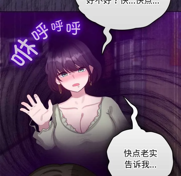 配角的生存任务 - 第39話 - page 85