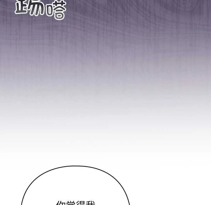 配角的生存任务 - 第39話 - page 87
