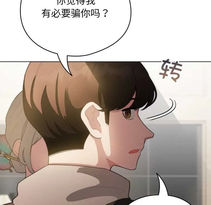 配角的生存任务 - 第39話 - page 88