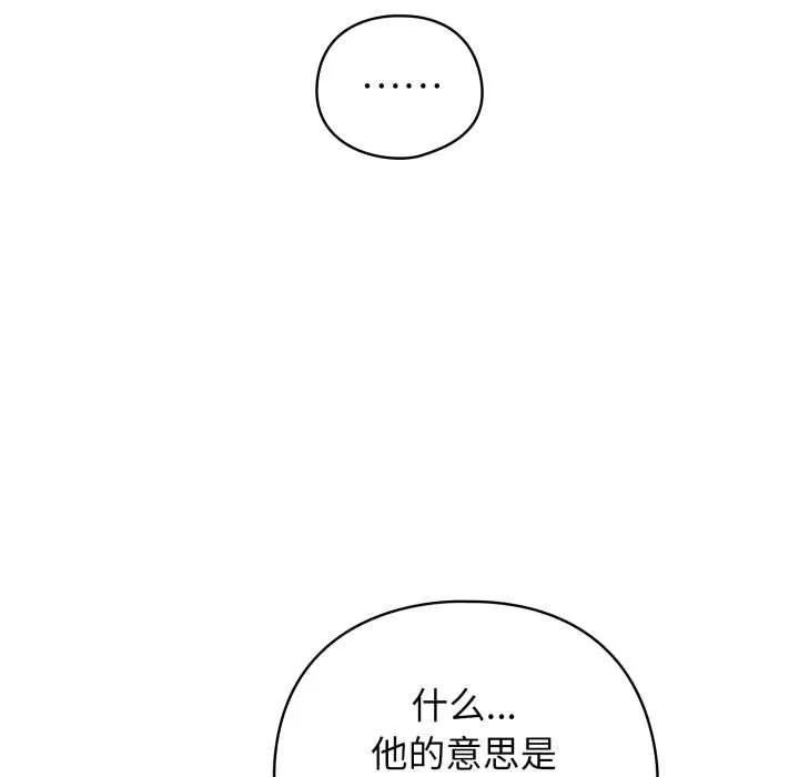 配角的生存任务 - 第39話 - page 96