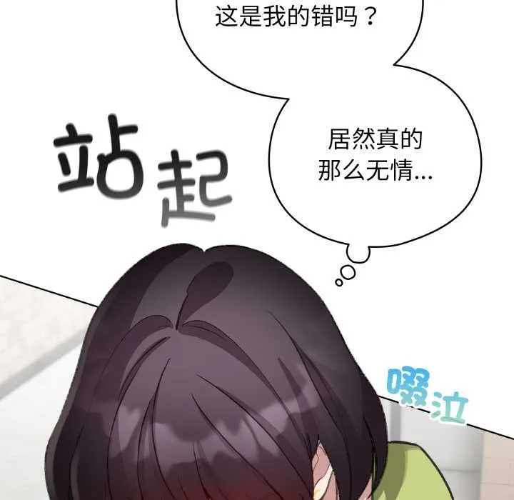 配角的生存任务 - 第39話 - page 97