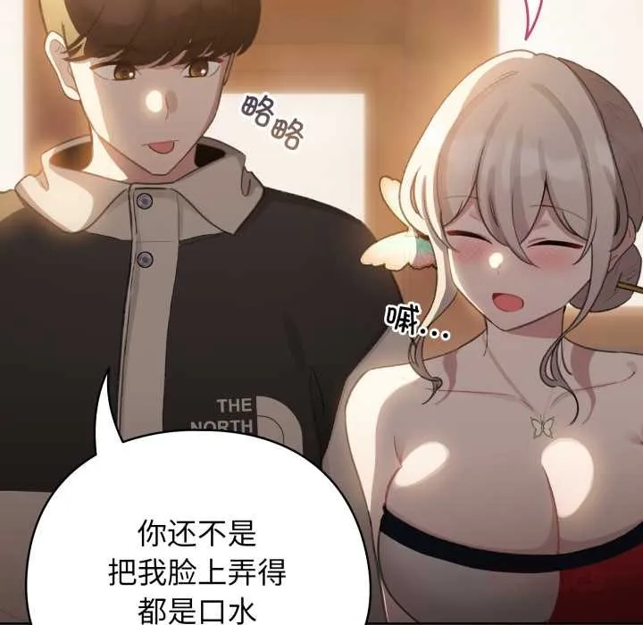 配角的生存任务 - 第39話 - page 102