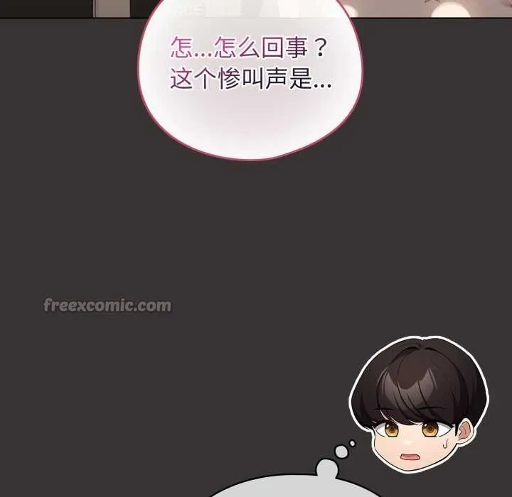 配角的生存任务 - 第39話 - page 105