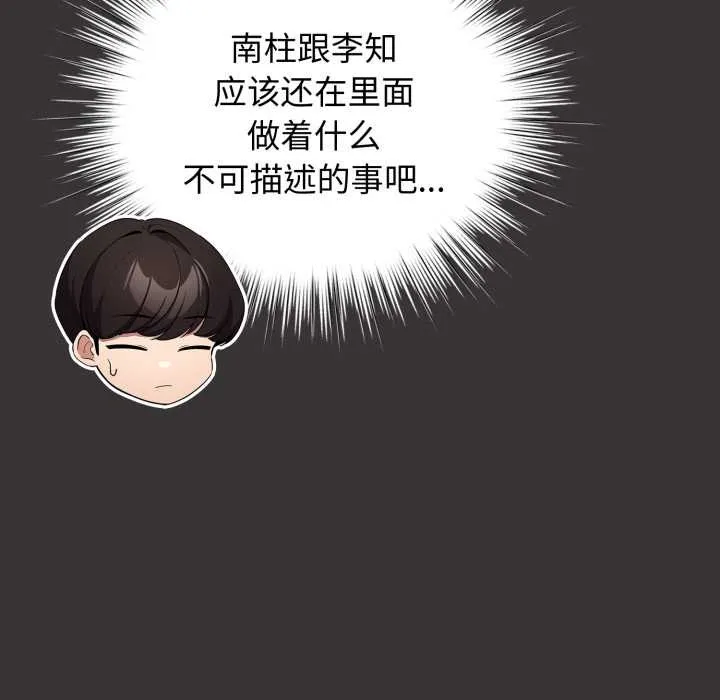 配角的生存任务 - 第39話 - page 108