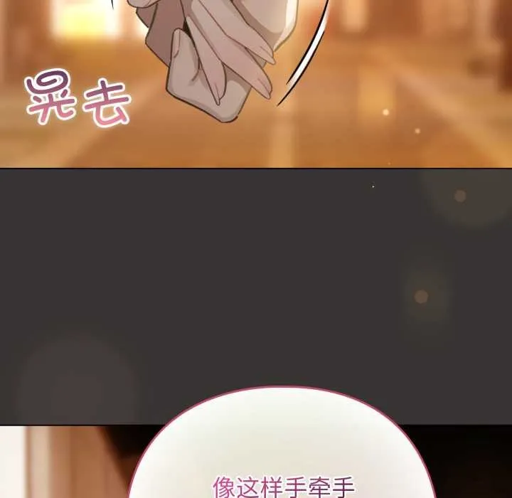 配角的生存任务 - 第39話 - page 113