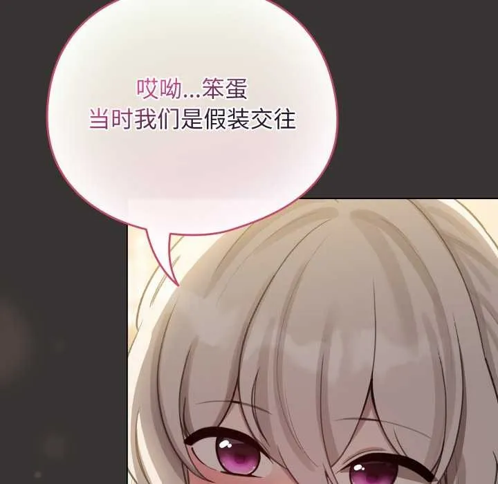 配角的生存任务 - 第39話 - page 117