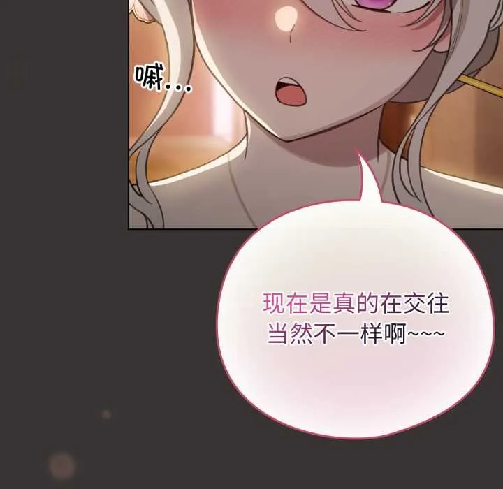 配角的生存任务 - 第39話 - page 118