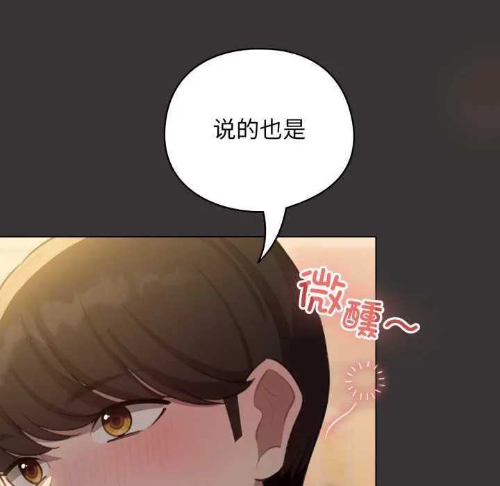 配角的生存任务 - 第39話 - page 119