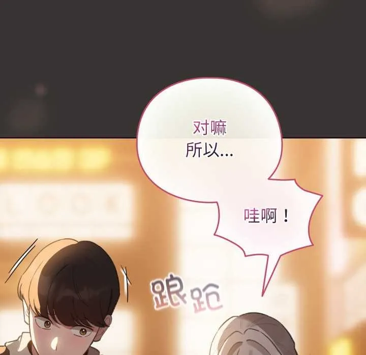 配角的生存任务 - 第39話 - page 121