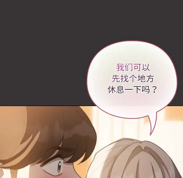 配角的生存任务 - 第39話 - page 128