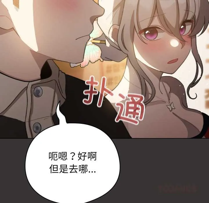 配角的生存任务 - 第39話 - page 129