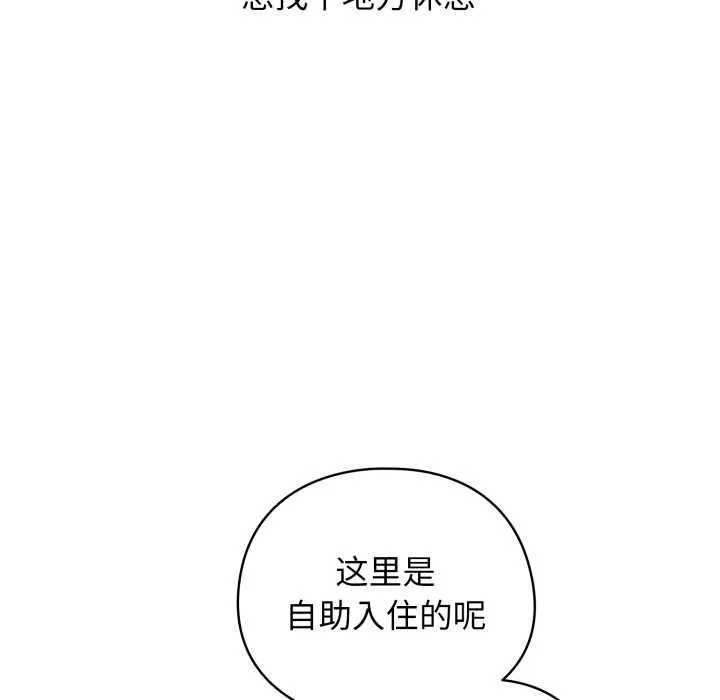 配角的生存任务 - 第39話 - page 139