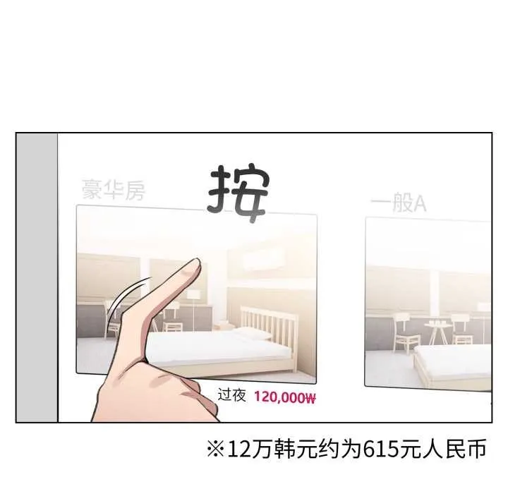 配角的生存任务 - 第39話 - page 142