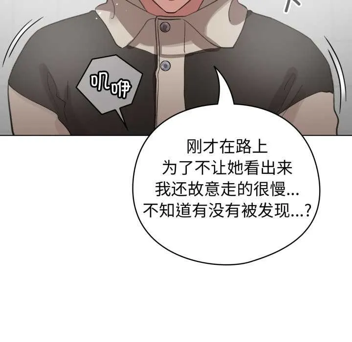 配角的生存任务 - 第39話 - page 152