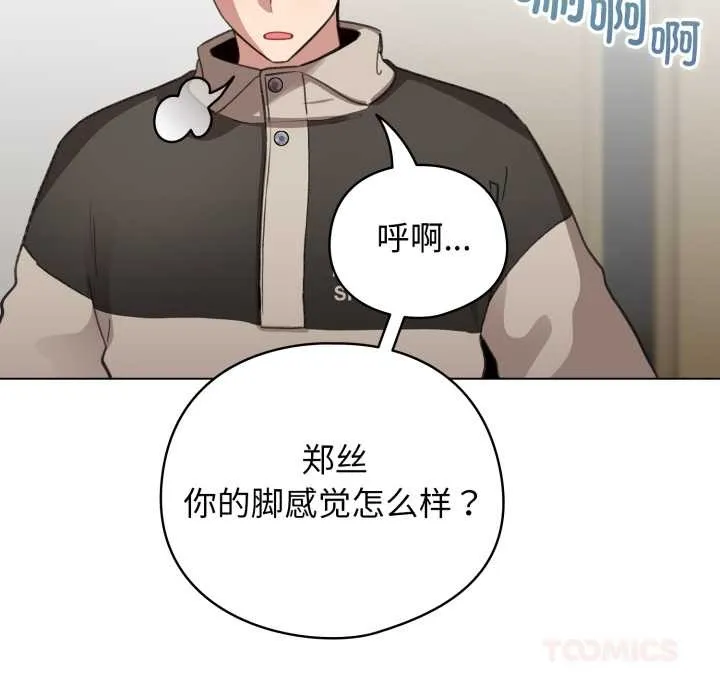 配角的生存任务 - 第39話 - page 156