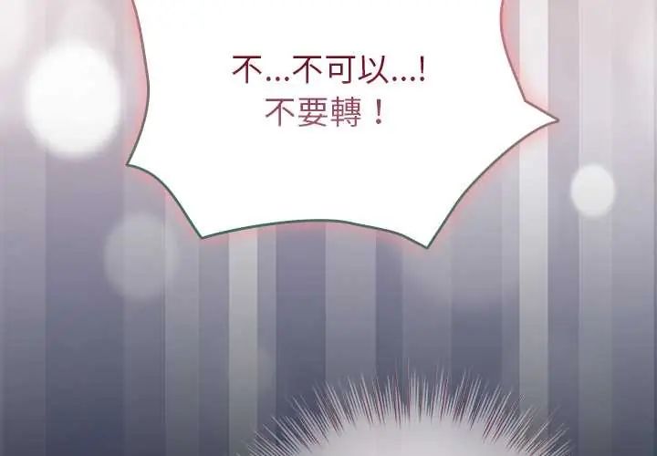 配角的生存任务 - 第77話 - page 4