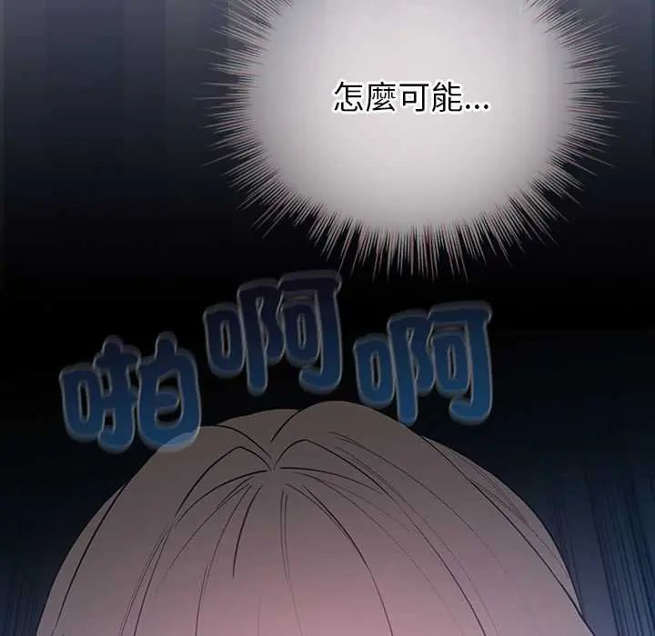 配角的生存任务 - 第77話 - page 5