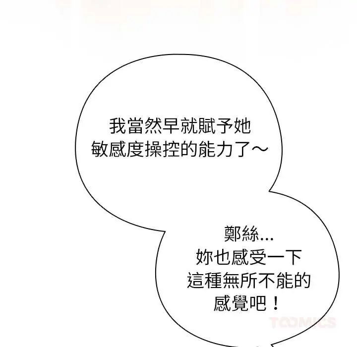配角的生存任务 - 第77話 - page 12