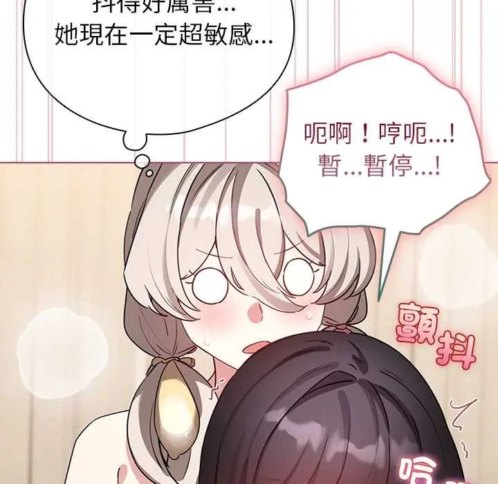 配角的生存任务 - 第77話 - page 17