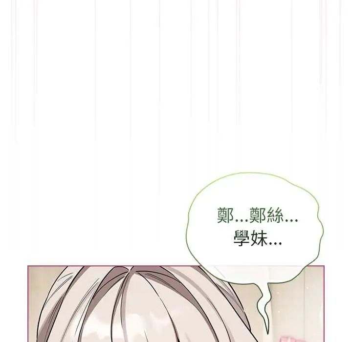 配角的生存任务 - 第77話 - page 24