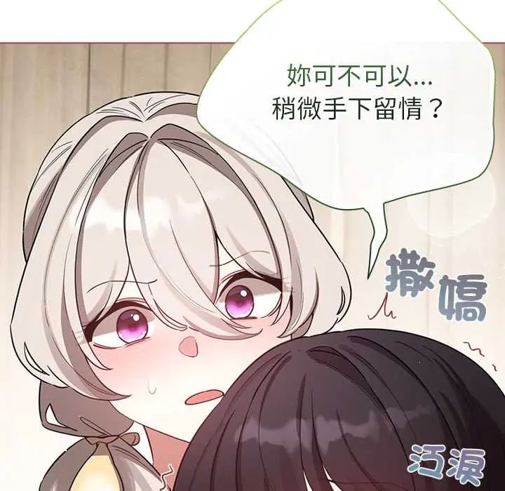 配角的生存任务 - 第77話 - page 26