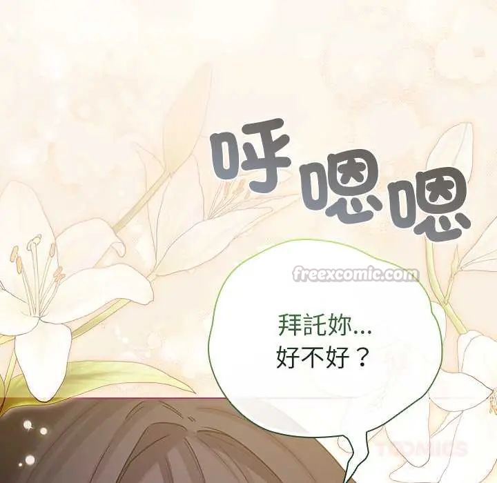 配角的生存任务 - 第77話 - page 30
