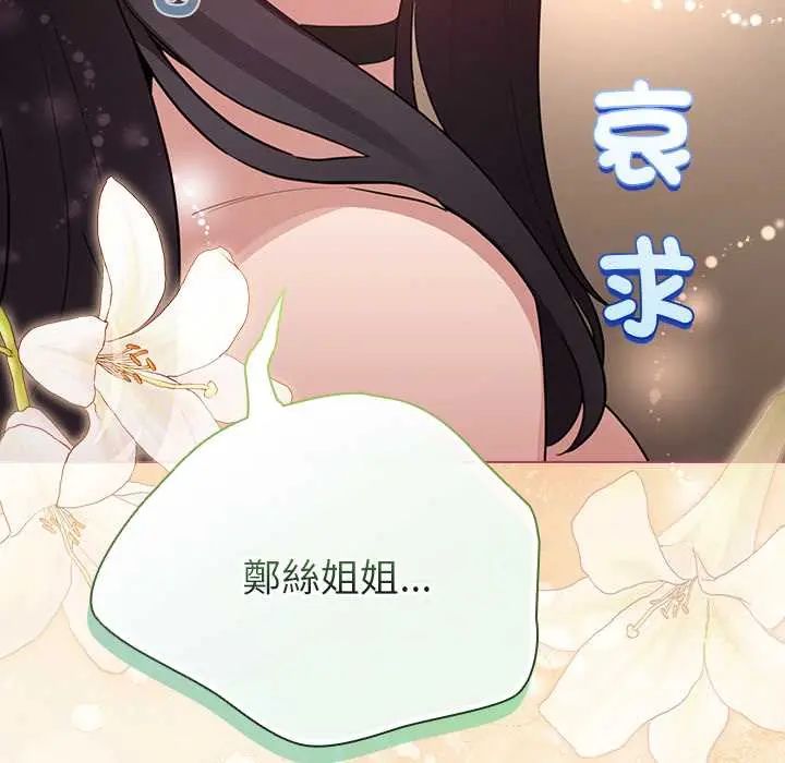 配角的生存任务 - 第77話 - page 32