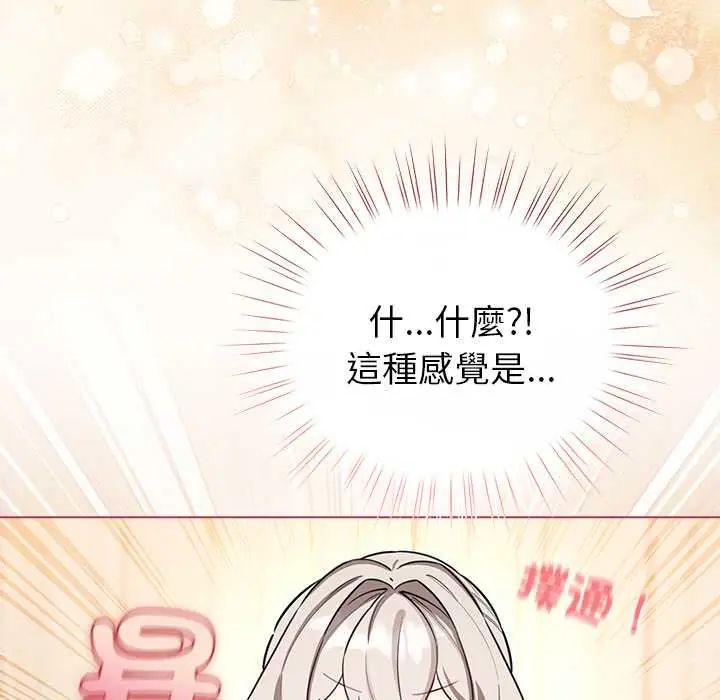 配角的生存任务 - 第77話 - page 33