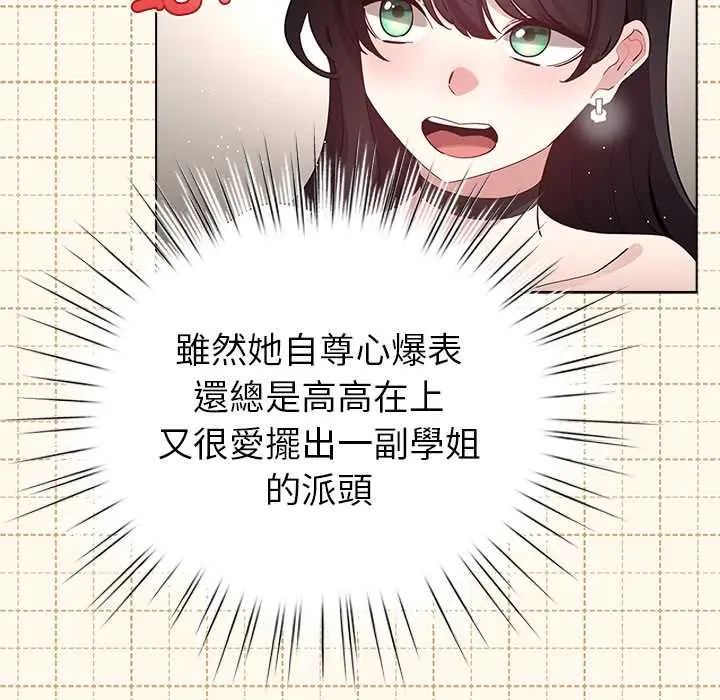 配角的生存任务 - 第77話 - page 43