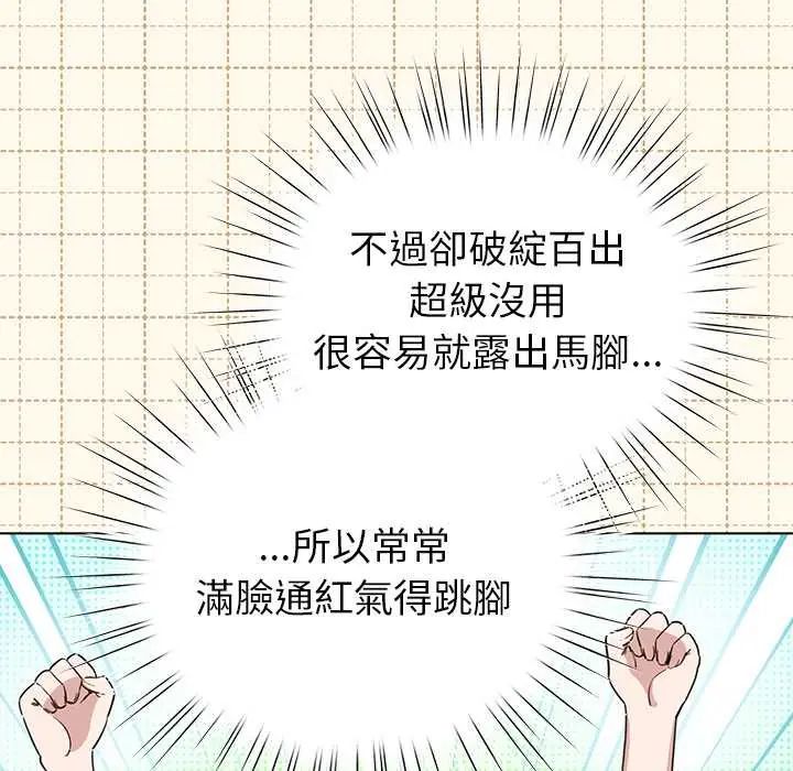 配角的生存任务 - 第77話 - page 44